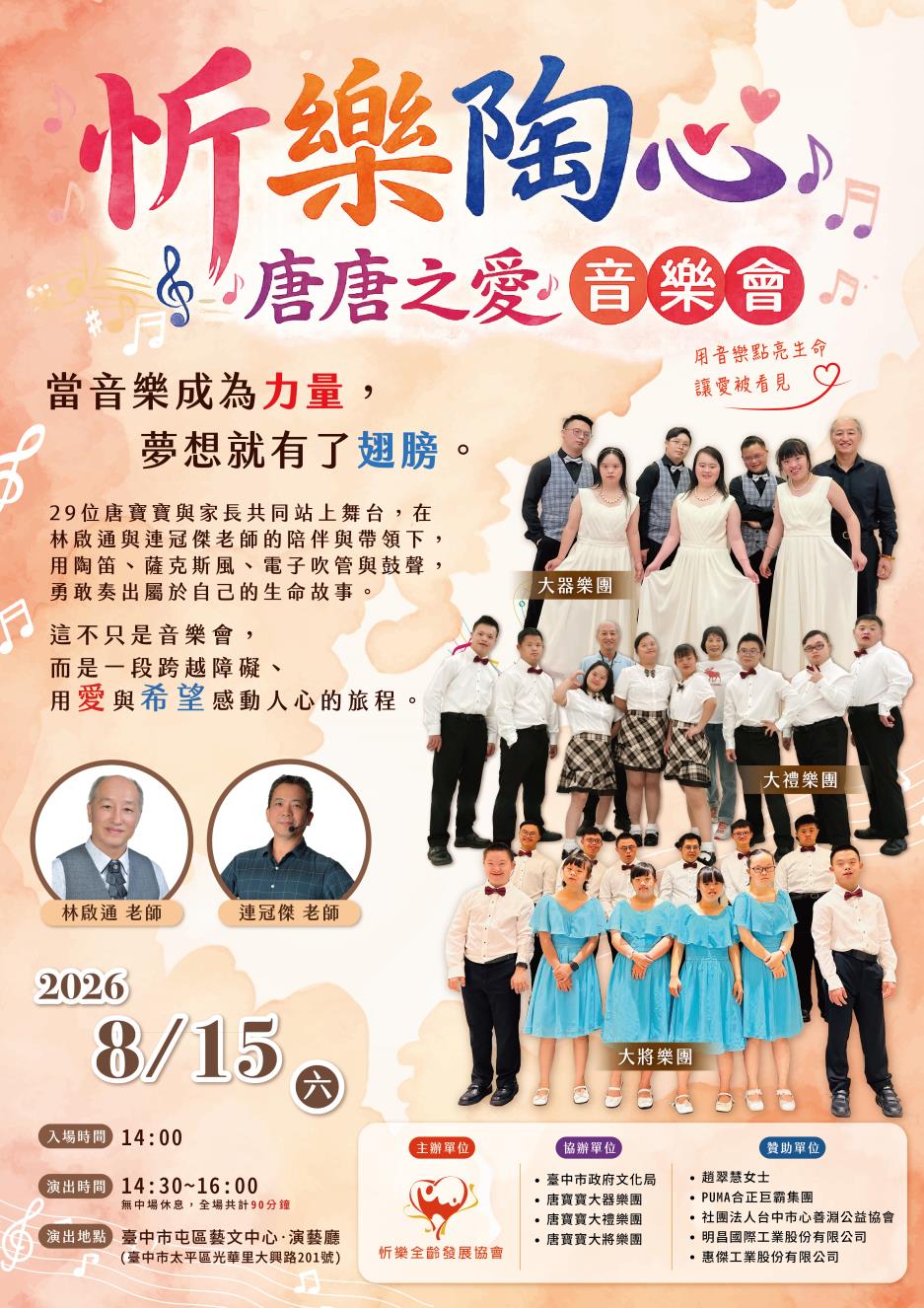 忻樂全齡發展協會 -「忻樂陶心 唐唐之愛」音樂會